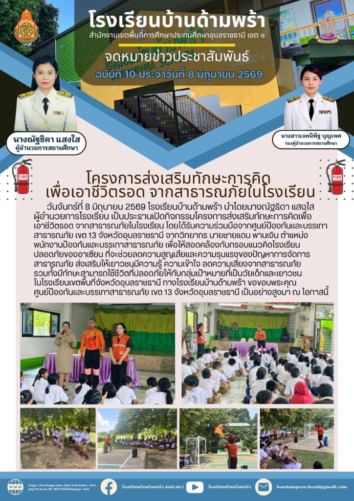 โรงเรียนบ้านด้ามพร้า